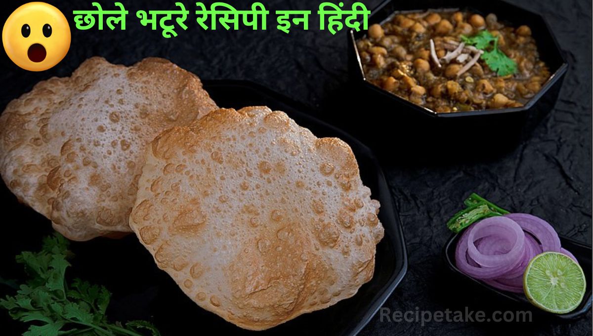 छोले-भटूरे-रेसिपी-इन-हिंदी